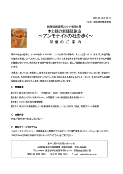 木と緑の新価値創造～アンモナイトの杜を歩く