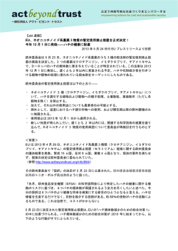 EU、ネオニコチノイド系農薬 3 物質の暫定使用禁止措置を正式決定