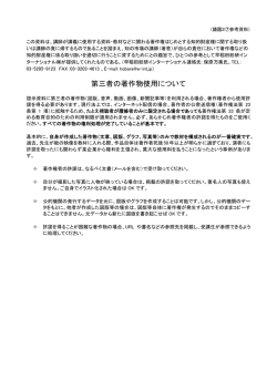 第三者の著作物使用について