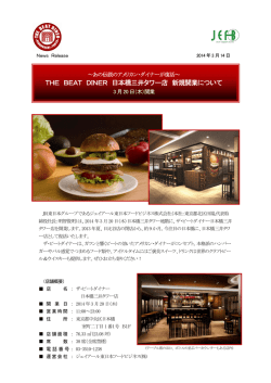 THE BEAT DINER 日本橋三井タワー店 新規開業について 2014年3月