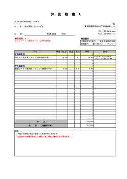 よくあるお見積例（8パターン）