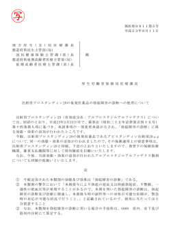 注射用プロスタンディン 20の後発医薬品の勃起障害の診断への使用