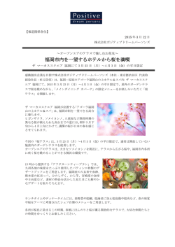 福岡・ザ マーカススクエア 福岡のオープンエアのテラスで桜を楽しむ