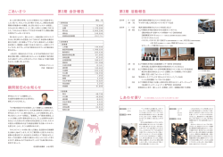 ごあいさつ 第3期 会計報告 顧問就任のお知らせ 第3期 活動報告