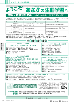 あさか の生涯学習 - 埼玉県朝霞市公式ホームページ