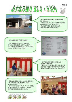 9月 - あすなろ旭