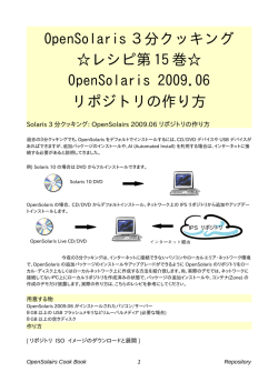OpenSolaris 3分クッキング レシピ第 15 巻   OpenSolaris 2009.06