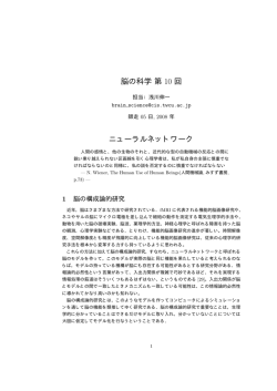 脳の科学第 10 回 ニューラルネットワーク