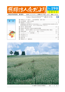 目 次 平成24年8月20日 第190号