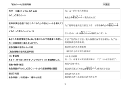 ｢安心シート｣説明用紙 中国語 1 万が一に備えたいひとのための 为了万