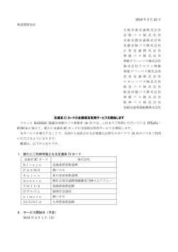 2016 年 2 月 25 日 報道関係各位 大阪空港交通株式会社 京 阪 バ ス
