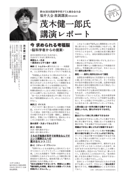 茂木健一郎氏 講演レポート