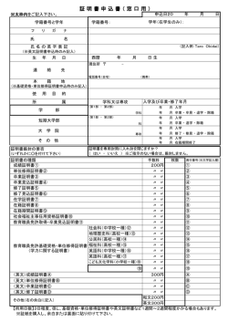 証明書申込書