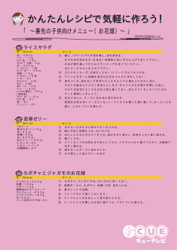 かんたんレシピで気軽に作ろう！