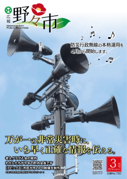 3月号 - 野々市市