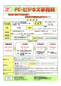 PC・ビジネス事務科