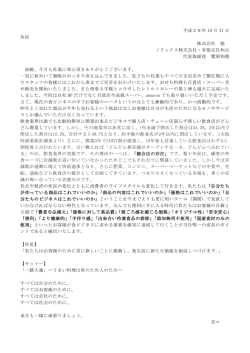 平成28年10月 社員への手紙