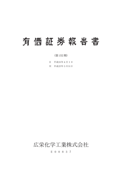 第152期有価証券報告書