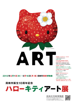 ハローギティアー ト展