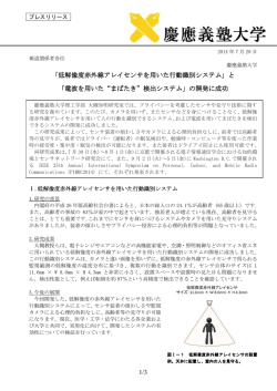 1/3 「低解像度赤外線アレイセンサを用いた行動識別システム」と 「電波を