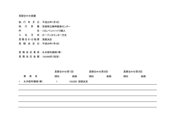 見積合わせ調書 ： ：宮城県立精神医療センター ：リカンベントバイク購入