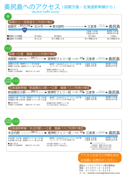 （車・バス・フェリー）の交通アクセス