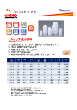Jボトル丸型 白 広口