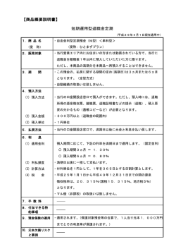 【商品概要説明書】 短期運用型退職金定期