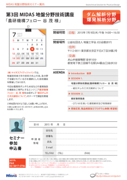 第3回 MIDAS 地盤分野技術講座