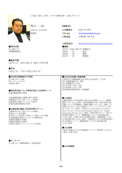 荒川 一成 - 足利工業大学