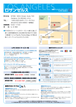 ロサンゼルス 地図 - クレジットカードはライフカード