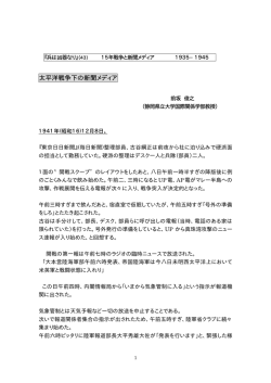 太平洋戦争下の新聞メディア