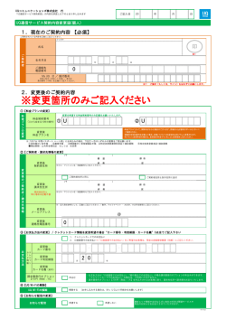 UQ通信サービス契約内容変更届(個人)