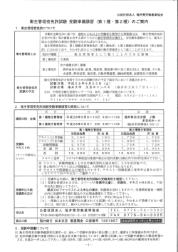 衛生管理者免許試験 受験準備講習 (第ー種・第2種)