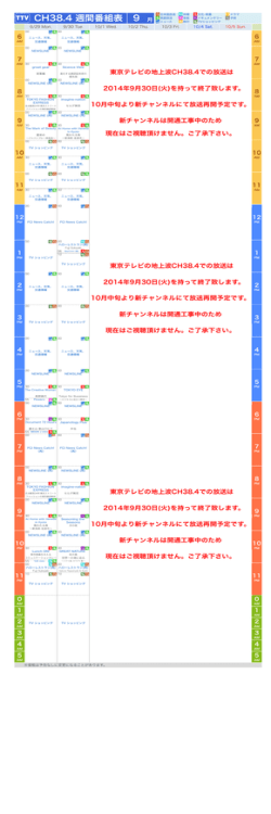 9 CH38.4 週間番組表