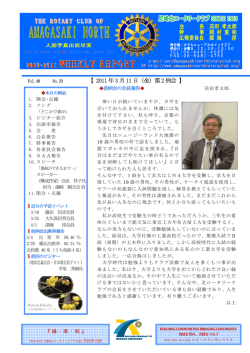 2011 年3 月11 日（金）第2 例会