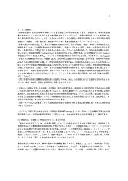 2&minus;7（対称性） 対称性は昔から私たちが世界を理解しようとする場合に