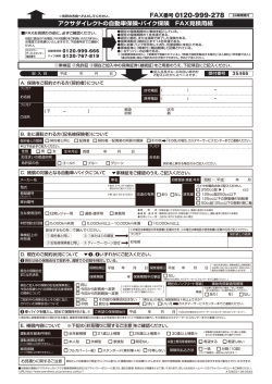 AXA FAXシート