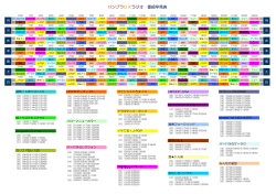 バンブラDXラジオ 番組早見表