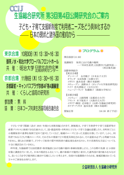 開会挨拶（13：30） 基調報告 保育における親の権利 「共同生産者」と