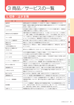 サービスの一覧