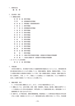 眼 科 学