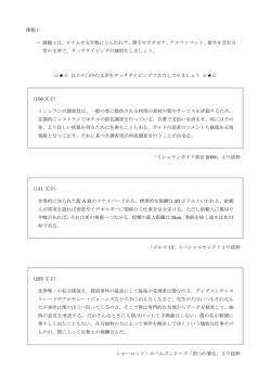 課題1 → 課題1は、タイムや文字数にとらわれず、漢字やカタカナ