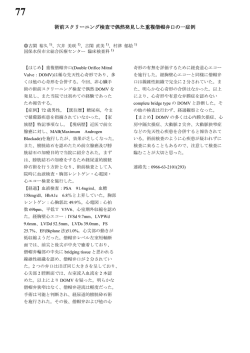 【77】術前スクリーニング検査で偶然発見した重複僧帽弁口の一症例