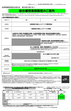 総合補償保険制度のご案内
