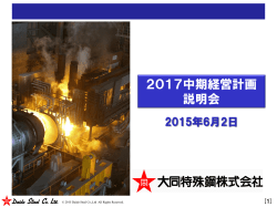 2017中期経営計画 説明会
