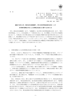 株式会社長崎銀行、西日本信用保証株式会社
