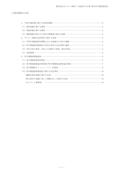 目次・経営成績・経営方針