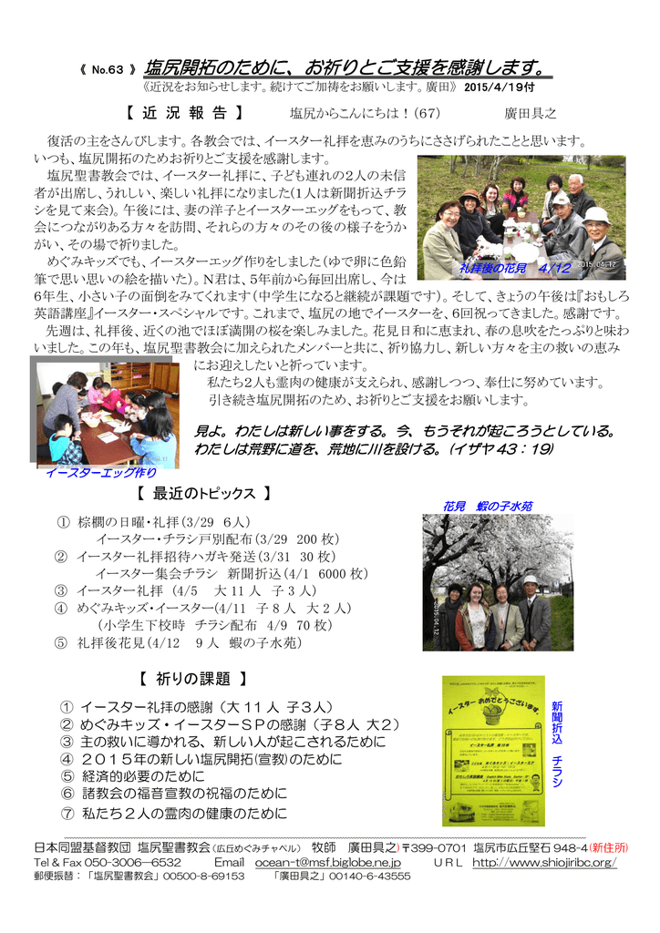 塩尻からこんにちは 66 日本同盟基督教団 塩尻聖書教会
