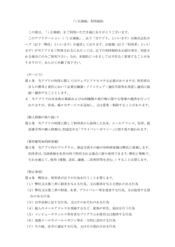「i 広報紙」利用規約 この度は、「i 広報紙」をご利用いただき誠に